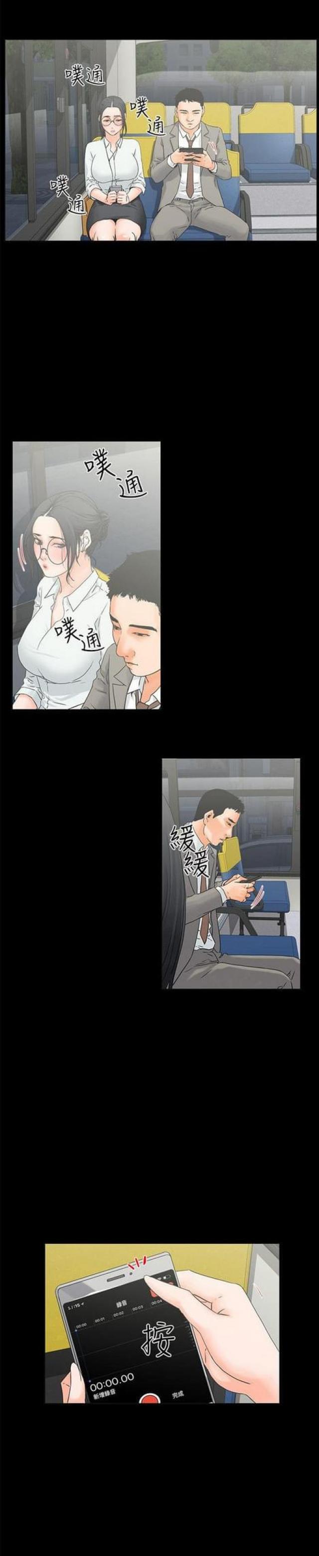 再会无缘的情人伴奏漫画,第19话2图