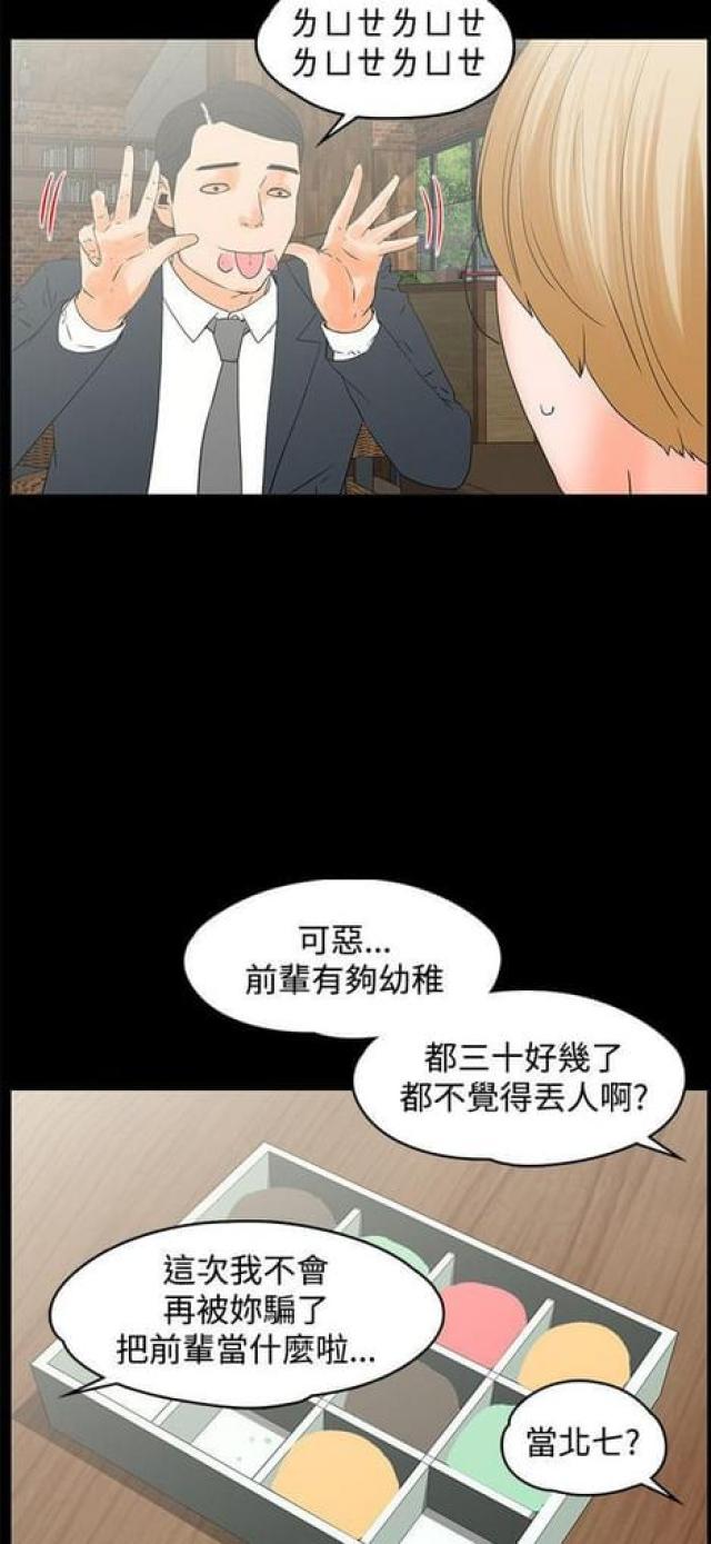 再度重逢原唱陈柯漫画,第28话2图
