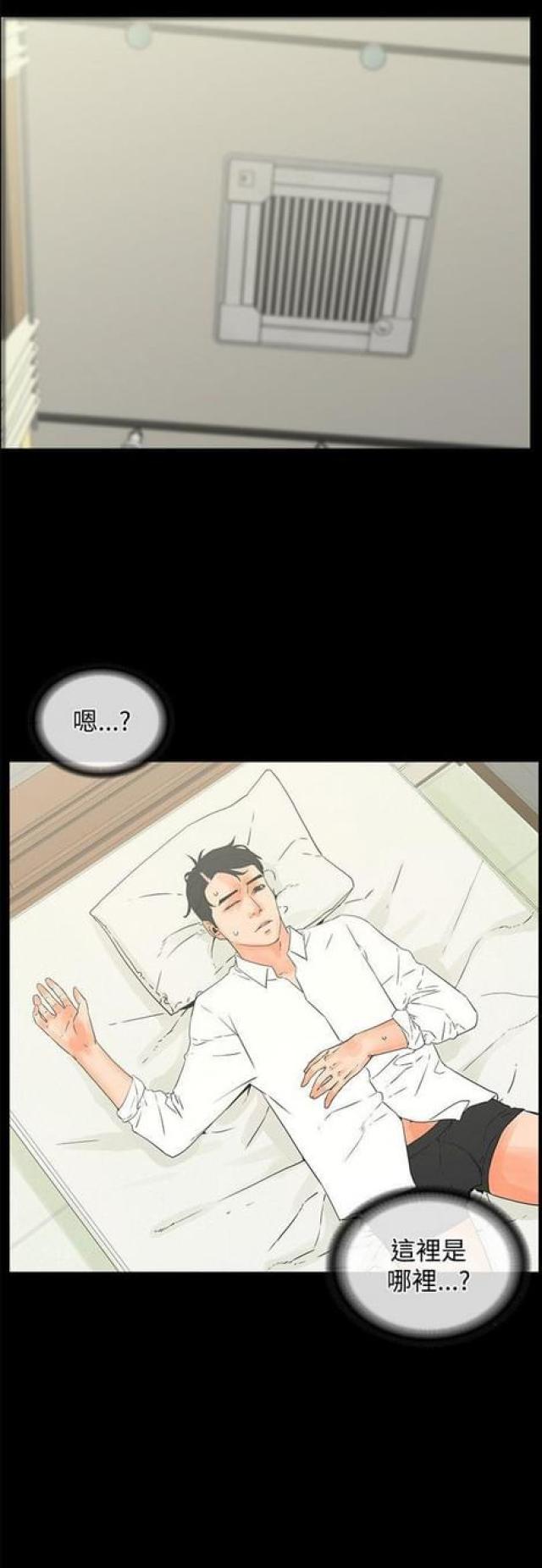 再会无缘的情人伴奏漫画,第29话2图