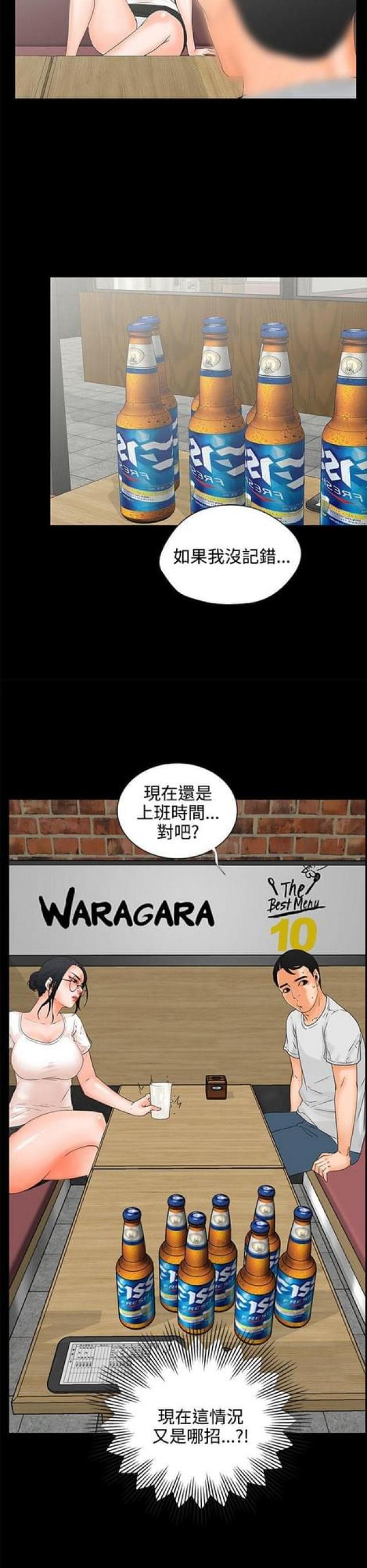 再び、再度漫画,第14话2图