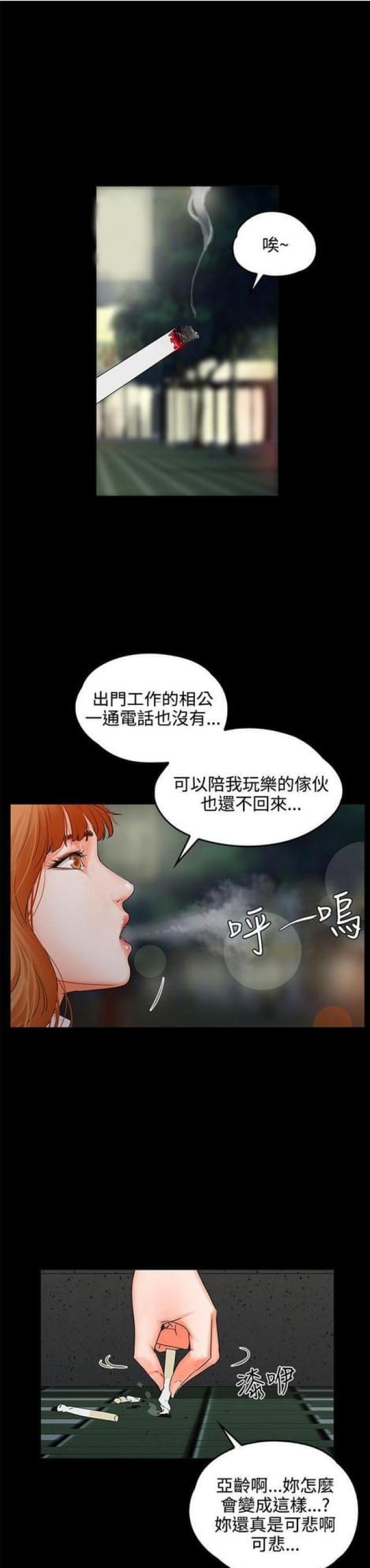 再会前度漫画,第16话1图