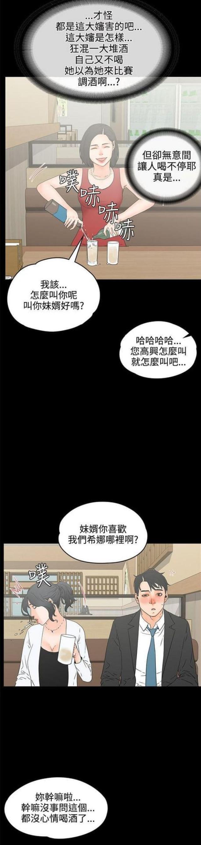 再会无缘的情人伴奏漫画,第36话1图