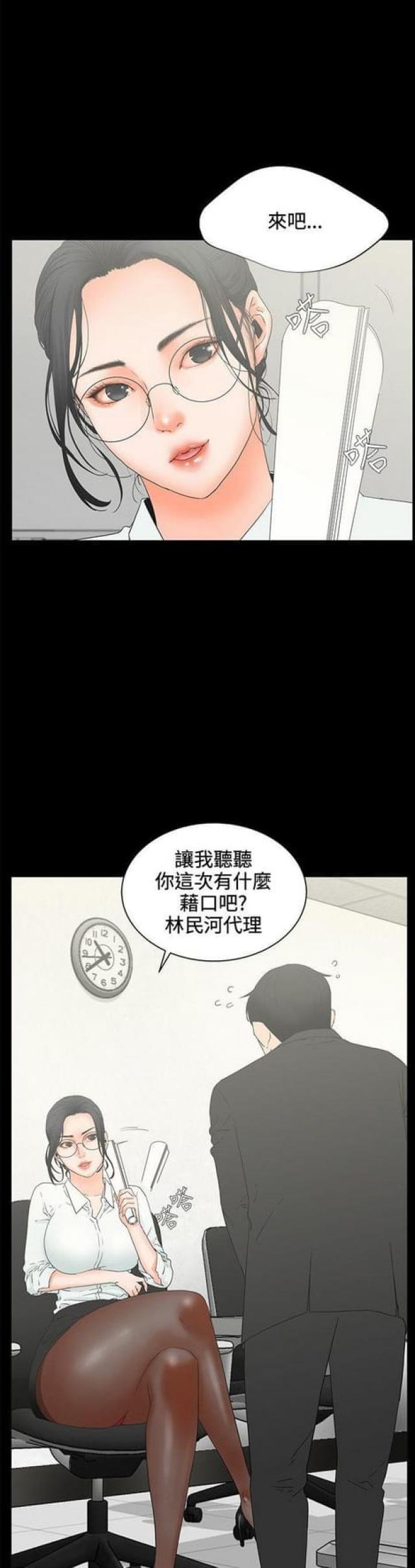 再会前度漫画,第11话2图