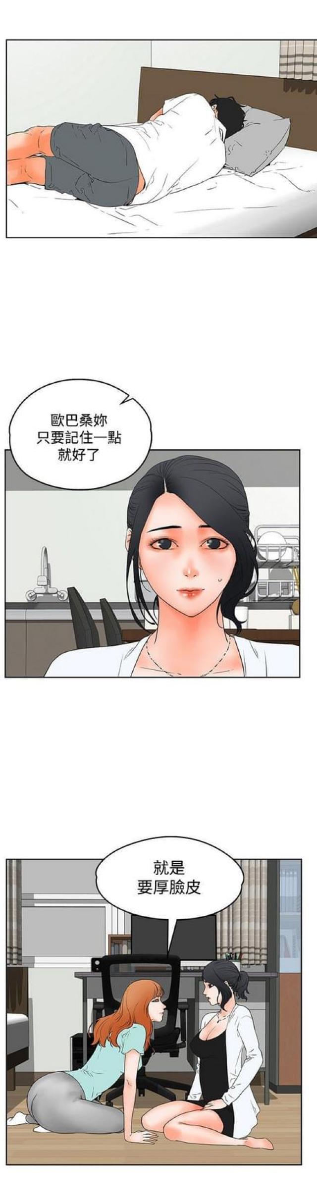 再度啥意思漫画,第39话1图