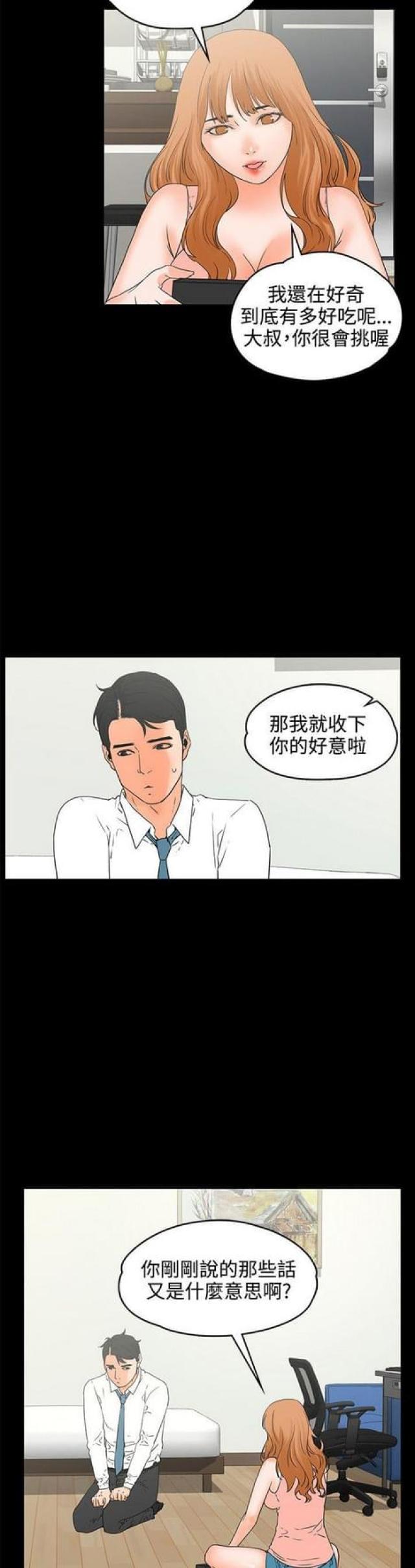 再度重逢原唱是谁唱的漫画,第33话2图