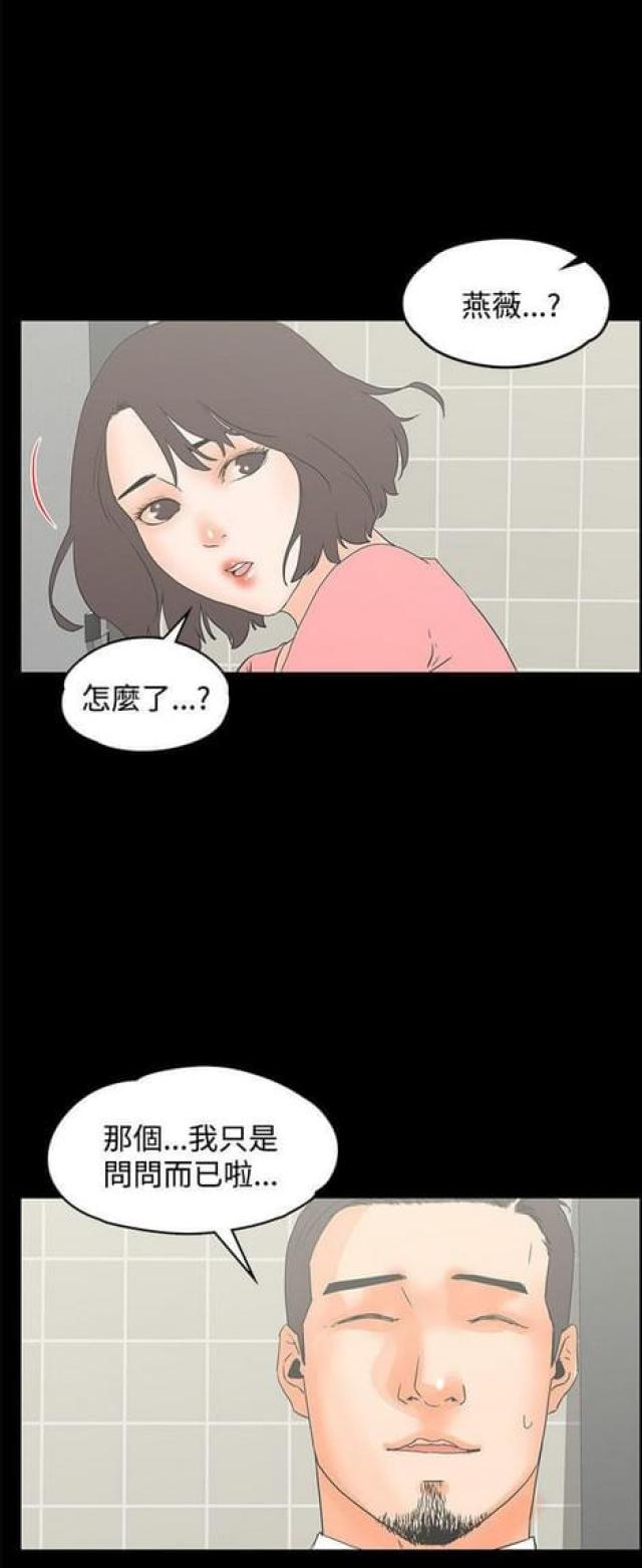 再会前度漫画,第26话2图