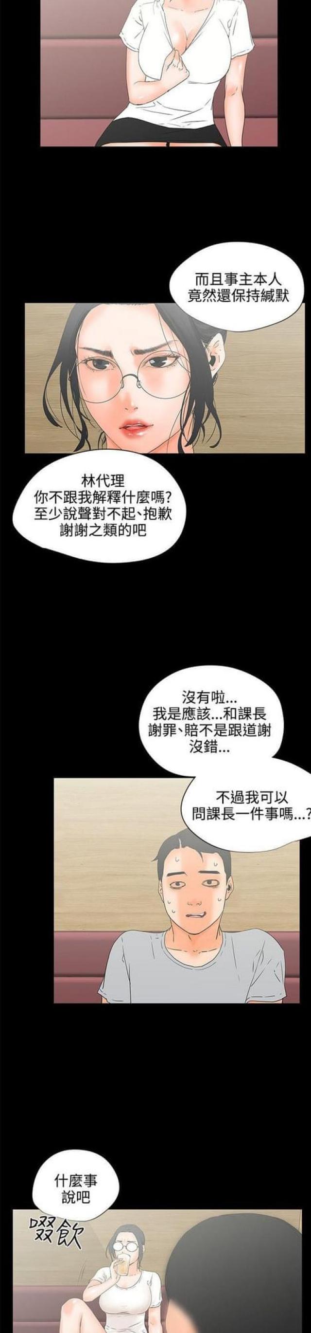 再び、再度漫画,第14话1图