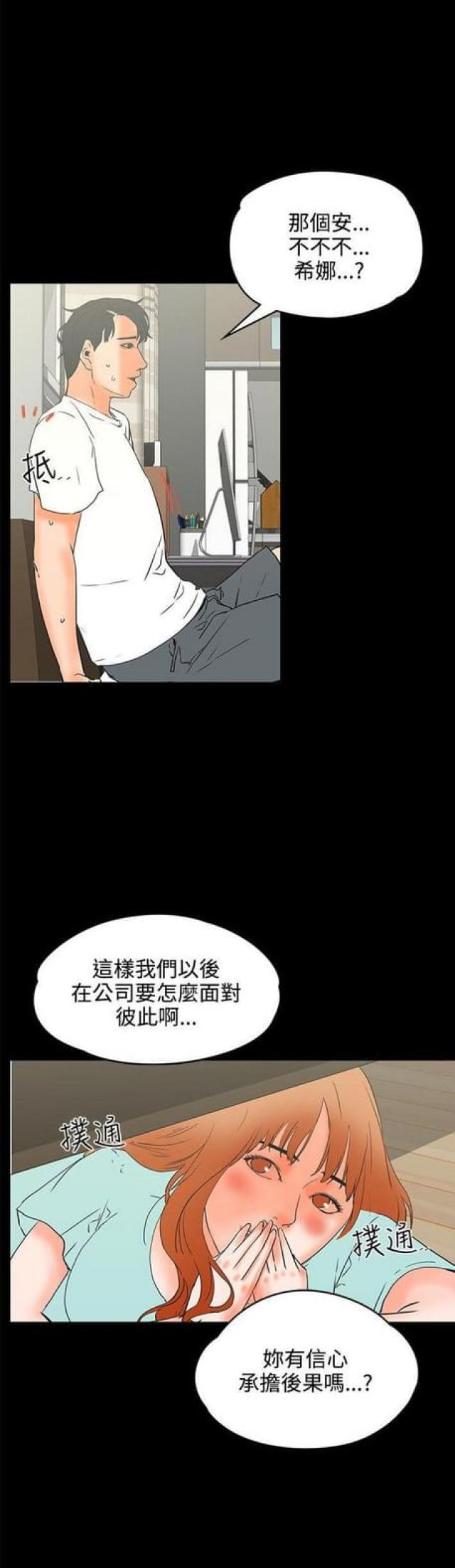 再度重逢原唱是谁唱的漫画,第41话1图