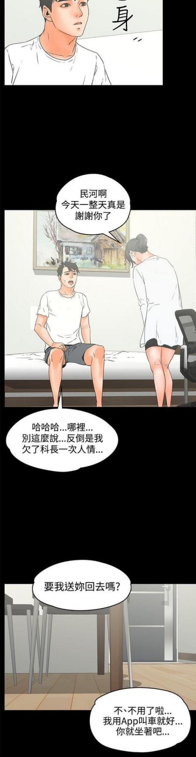 再び、再度漫画,第40话2图