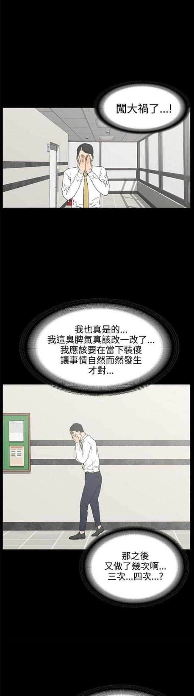 再度重逢原唱陈柯漫画,第43话2图