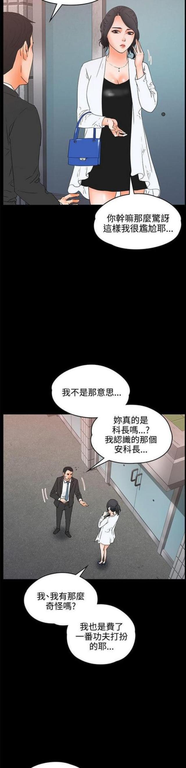 再会无缘的情人伴奏漫画,第35话1图