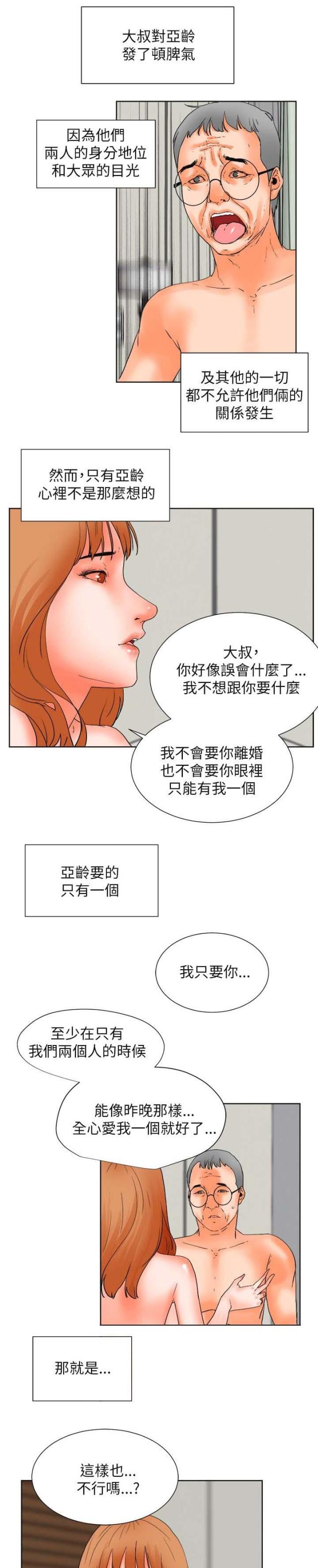 再会前度漫画,第58话2图