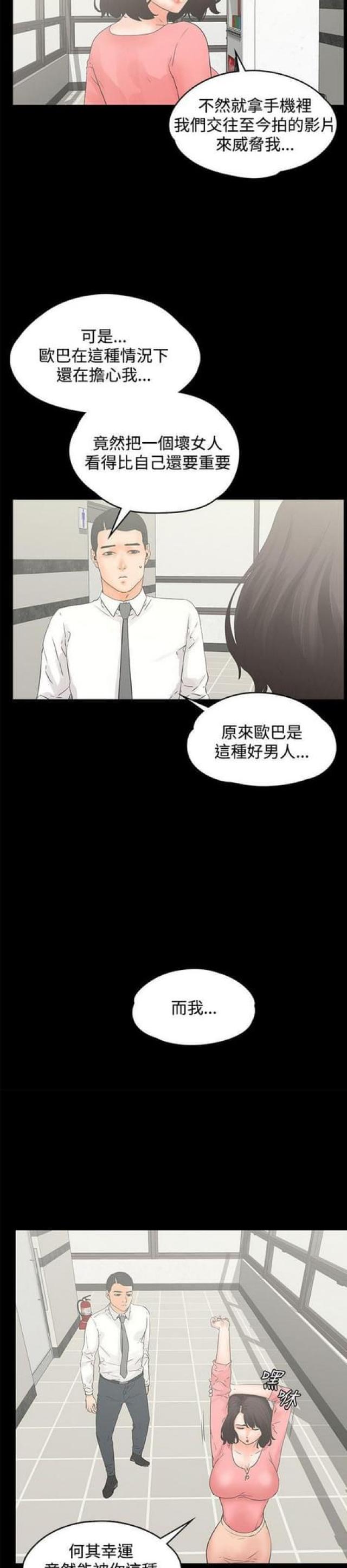 再会前度漫画,第24话2图