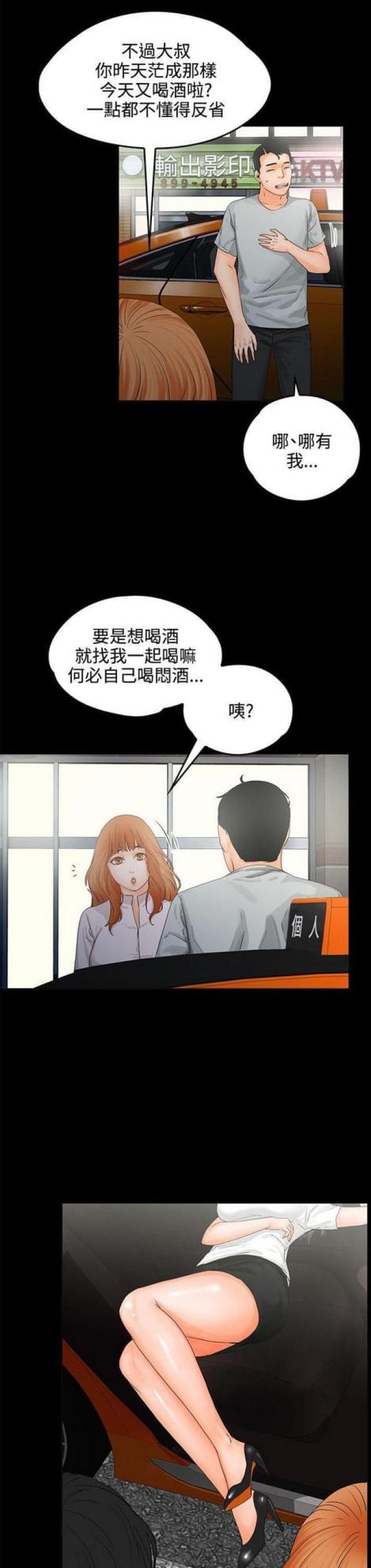 再度重逢原唱是谁唱的漫画,第16话2图