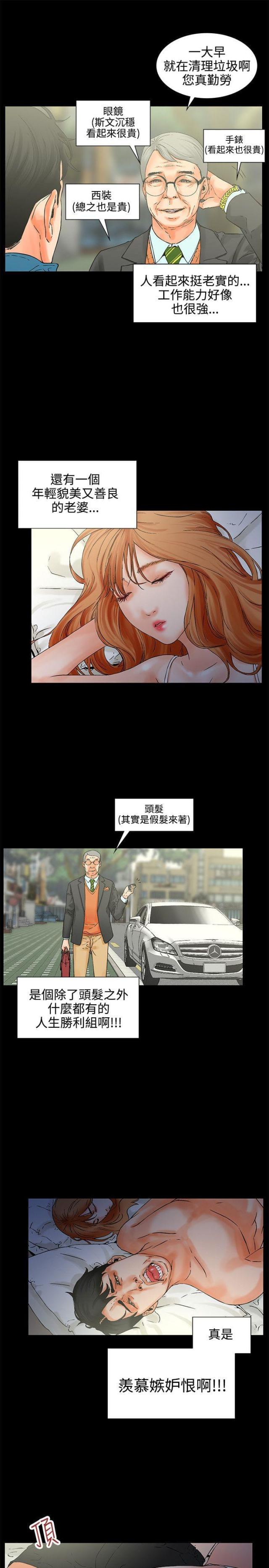 再会无缘的情人伴奏漫画,第1话2图