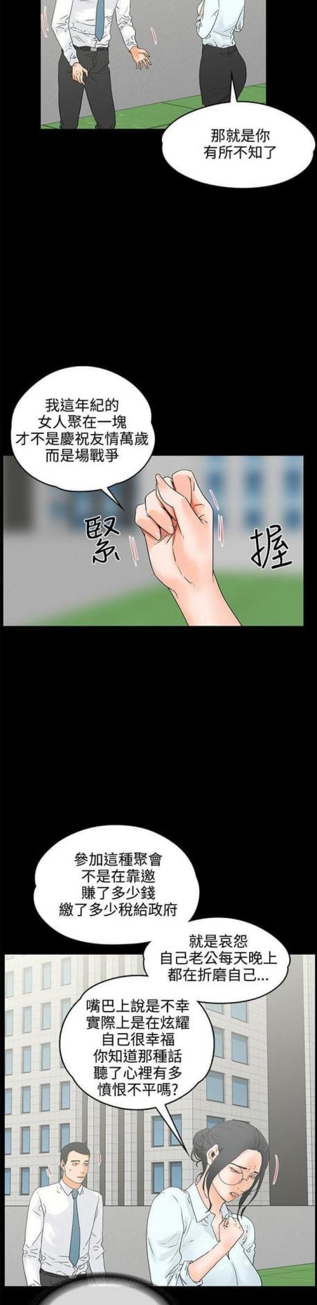 再び、再度漫画,第35话2图