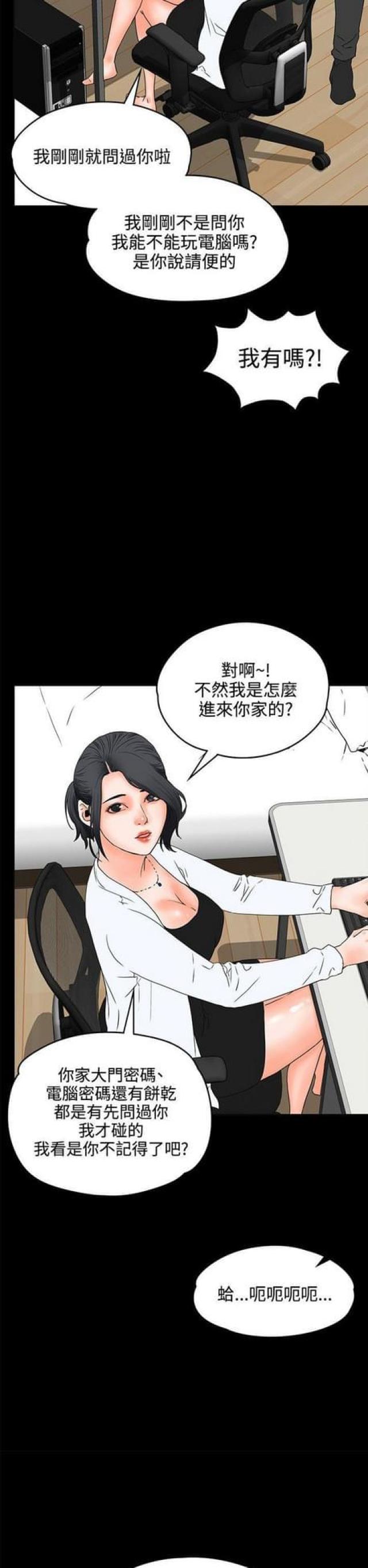 再会无缘的情人伴奏漫画,第37话1图