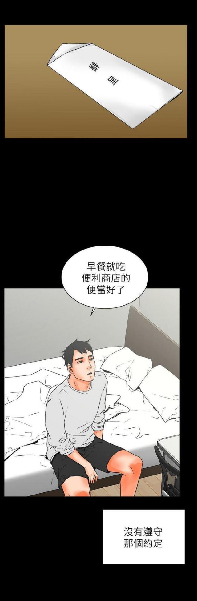 再会无缘的情人伴奏漫画,第52话2图