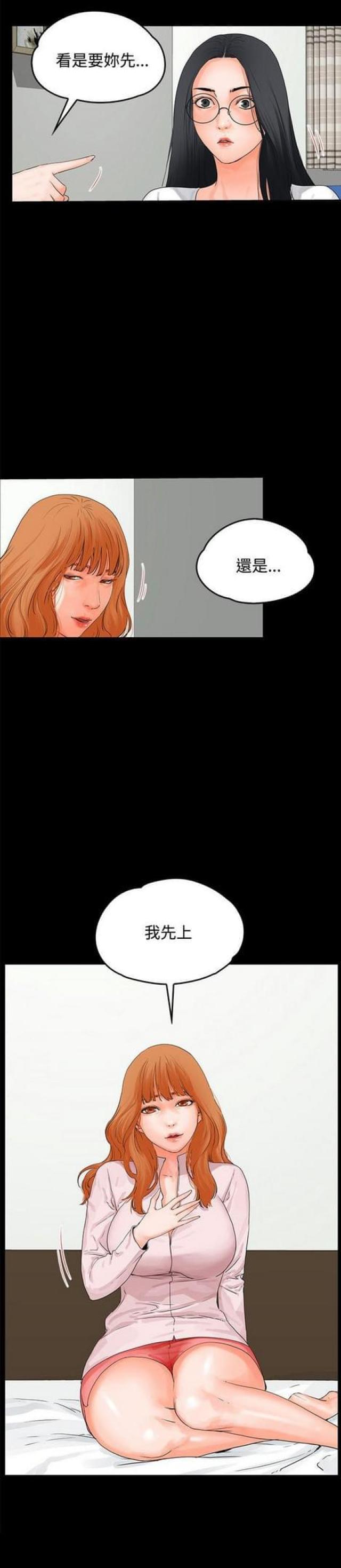 再会前度漫画,第17话2图