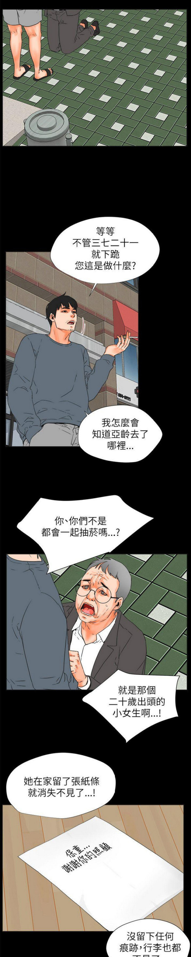 前度道别漫画,第56话1图