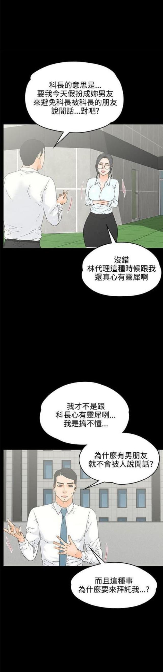 再び、再度漫画,第35话2图