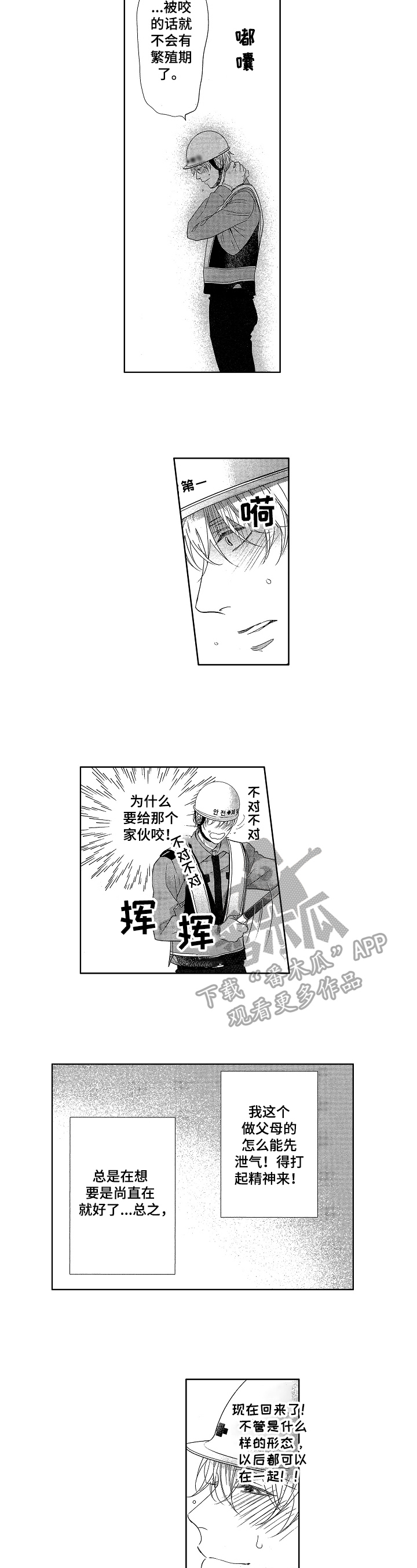 宝贝欧阳雷漫画,第10章：思考2图