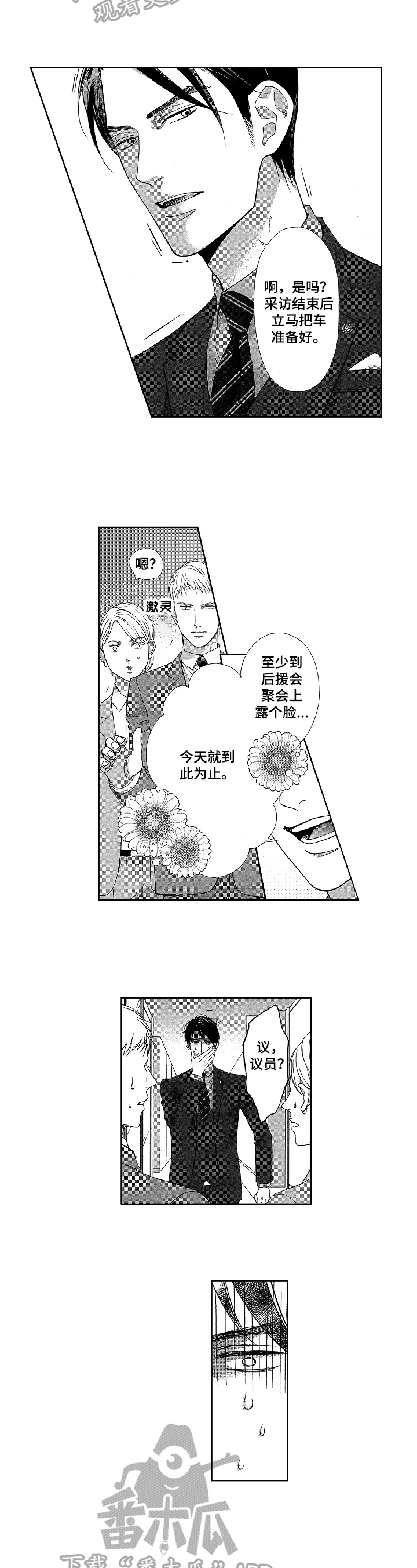 欧宝欧米茄汽车漫画,第8章：撮合1图