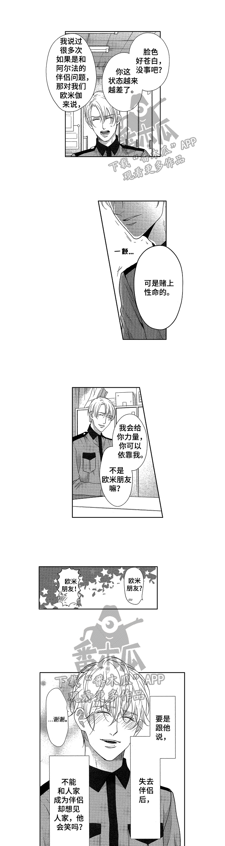 欧宝欧米茄汽车漫画,第19章：决心1图