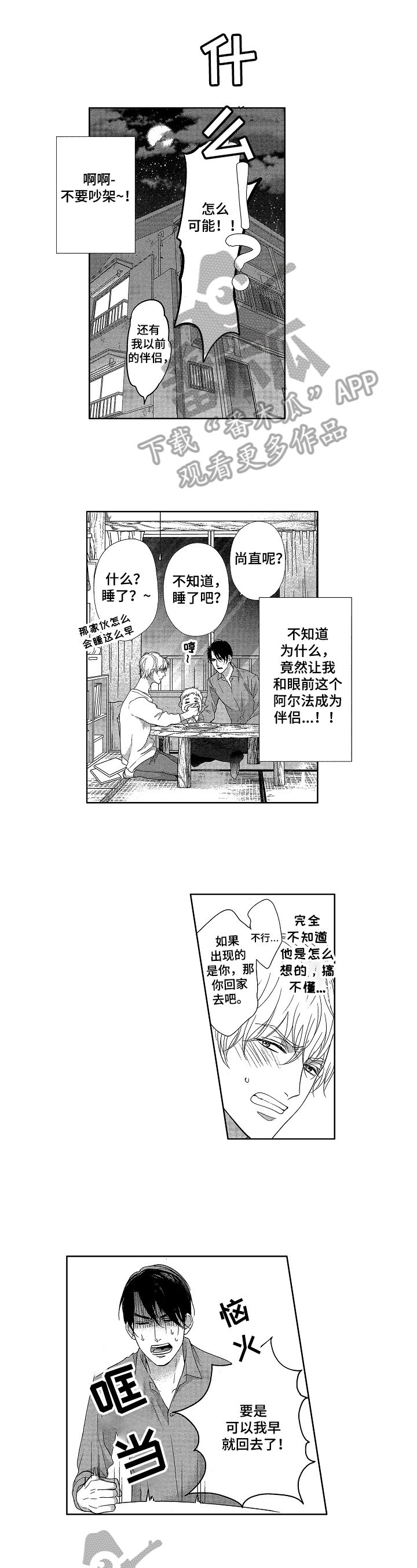 欧米茄娃娃漫画,第9章：有味道1图