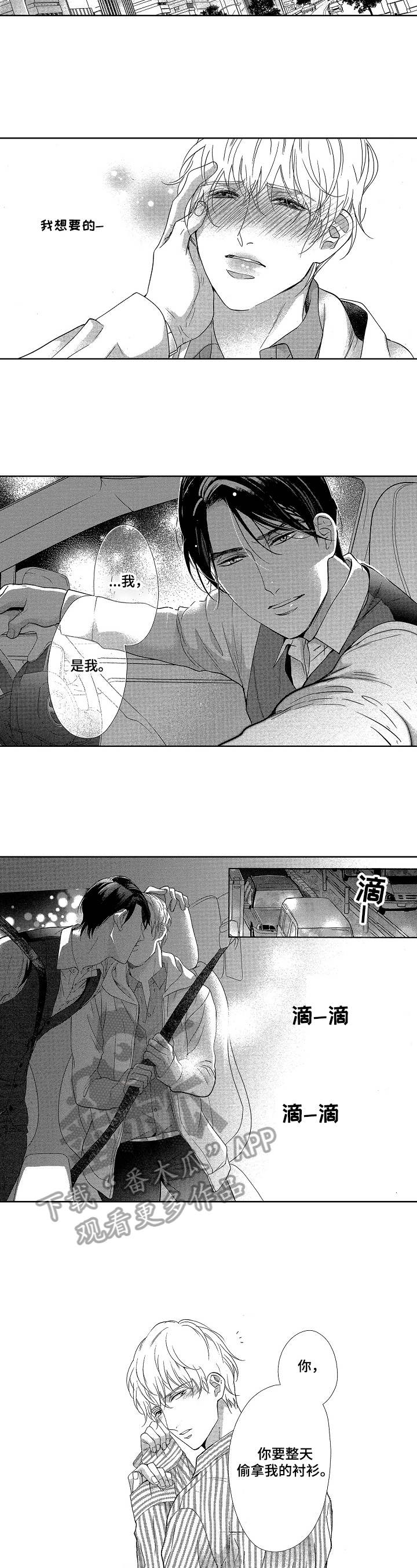 欧米伽红宝石宝贝龙怎么抓漫画,第12章：亲近1图