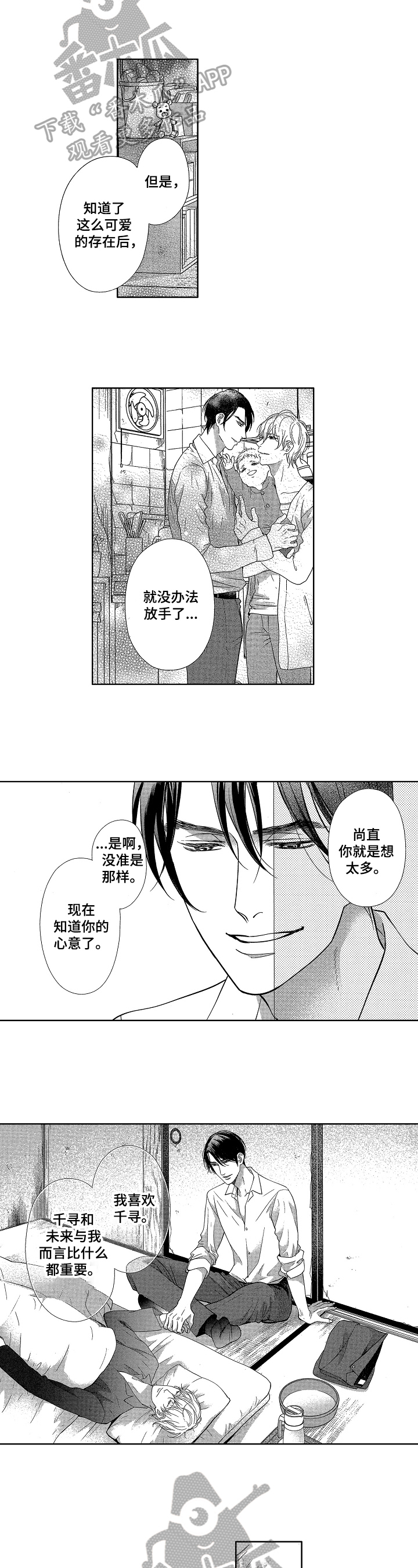 宝贝回家漫画,第18章：感谢2图