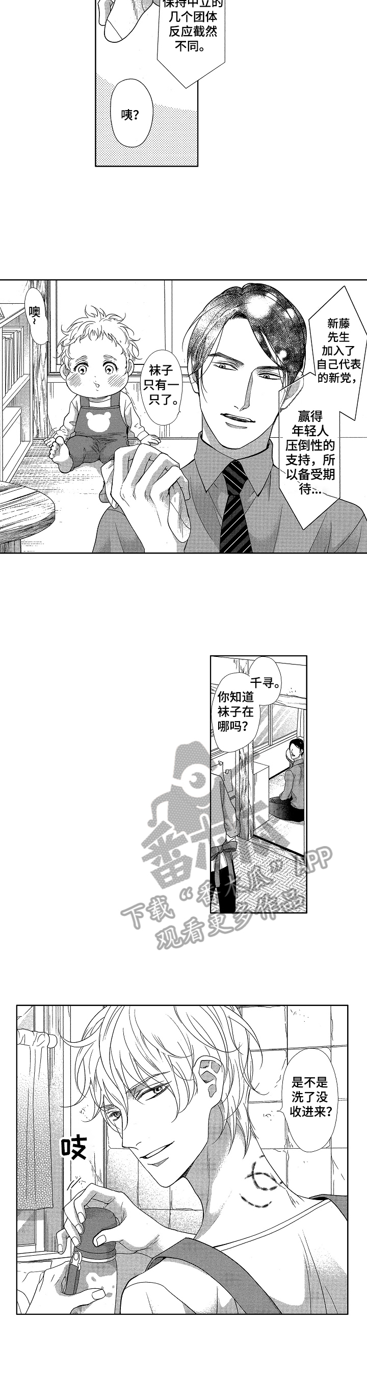 宝贝宝贝舞蹈漫画,第23章：开启新生活（完结）1图