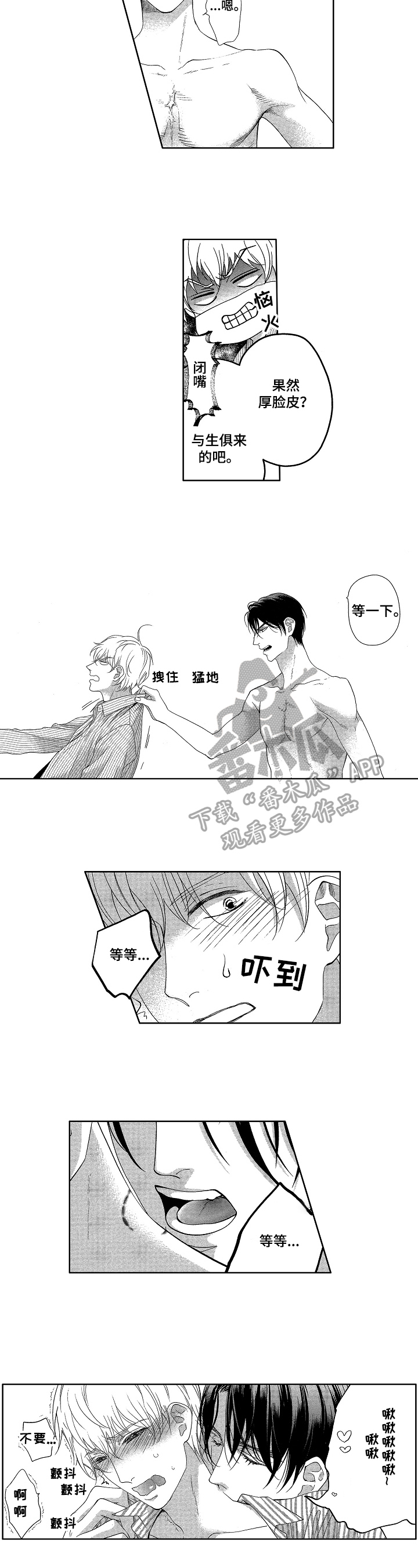 宝贝战争漫画,第12章：亲近1图