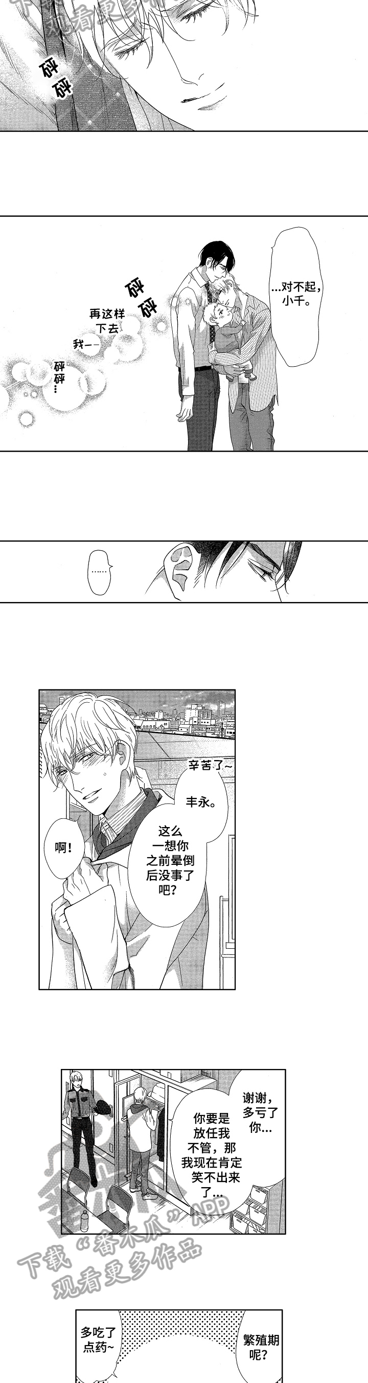 宝贝智多多漫画,第13章：否认1图