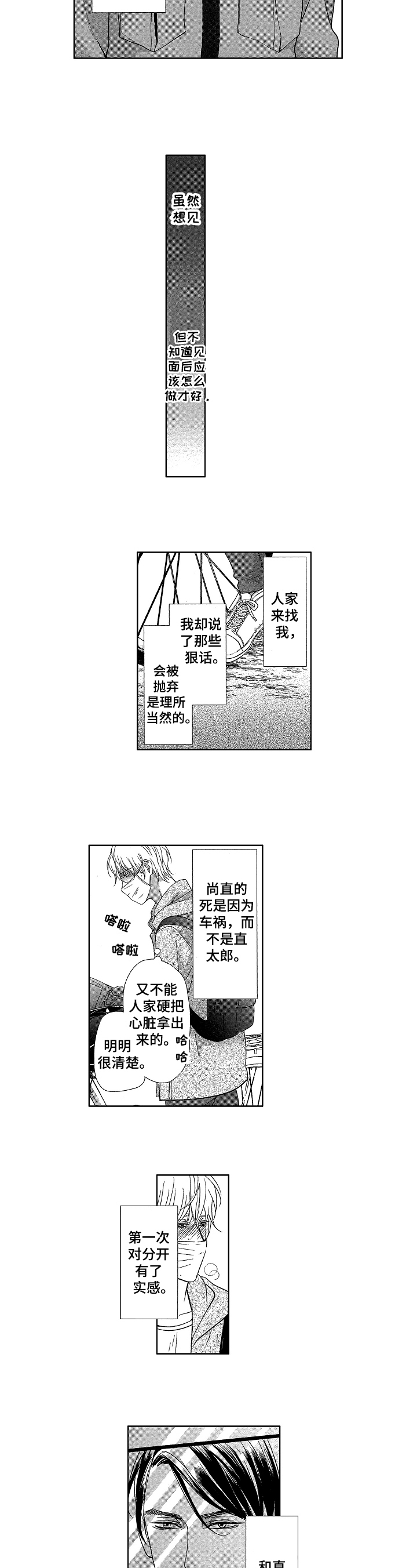 欧宝欧米茄汽车漫画,第19章：决心2图