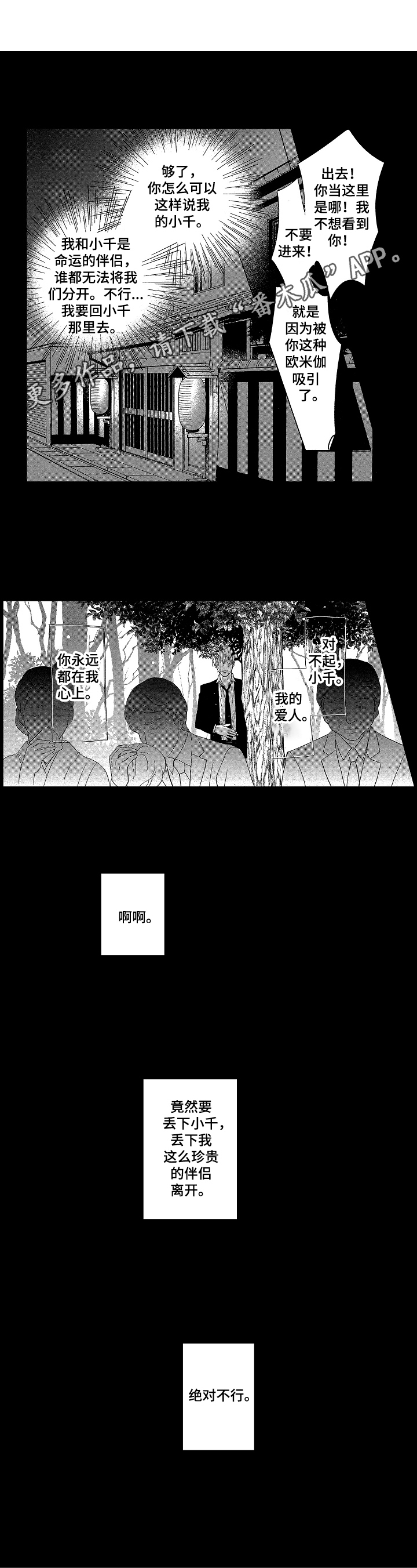 欧宝欧米茄汽车漫画,第18章：感谢1图