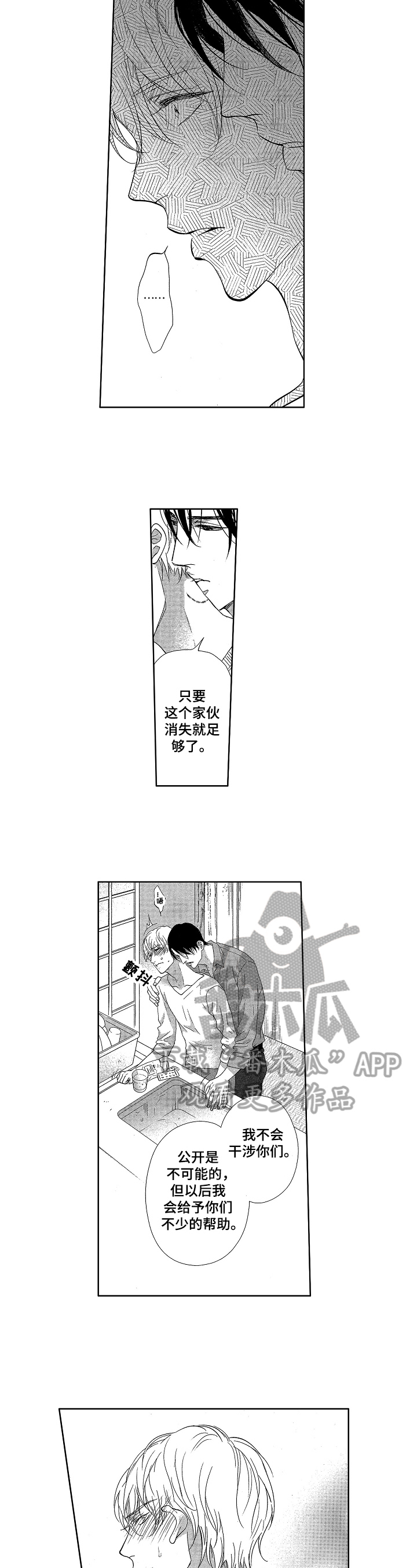 欧宝欧米茄汽车漫画,第10章：思考2图