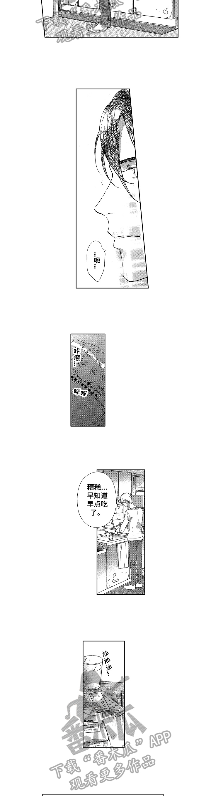 宝贝电视剧漫画,第9章：有味道2图