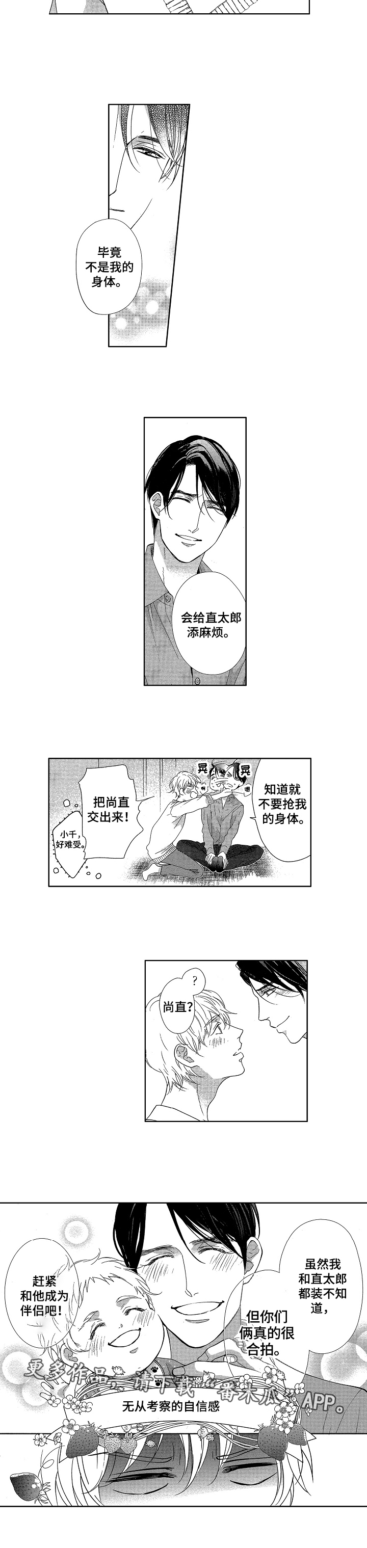 欧宝欧米茄汽车漫画,第8章：撮合1图