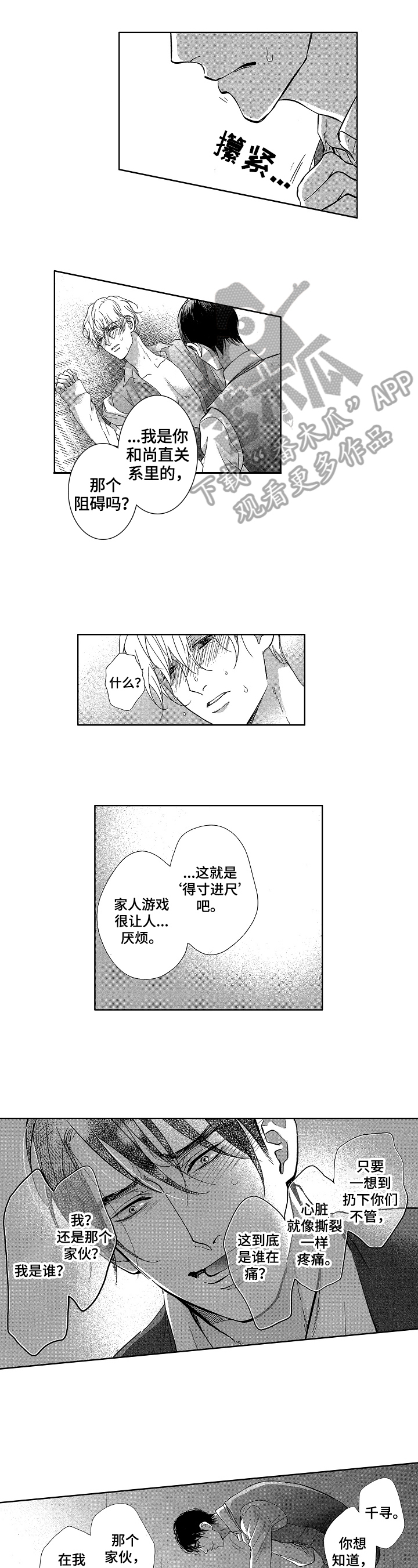 欧米伽的小娃娃漫画,第17章：喜欢1图