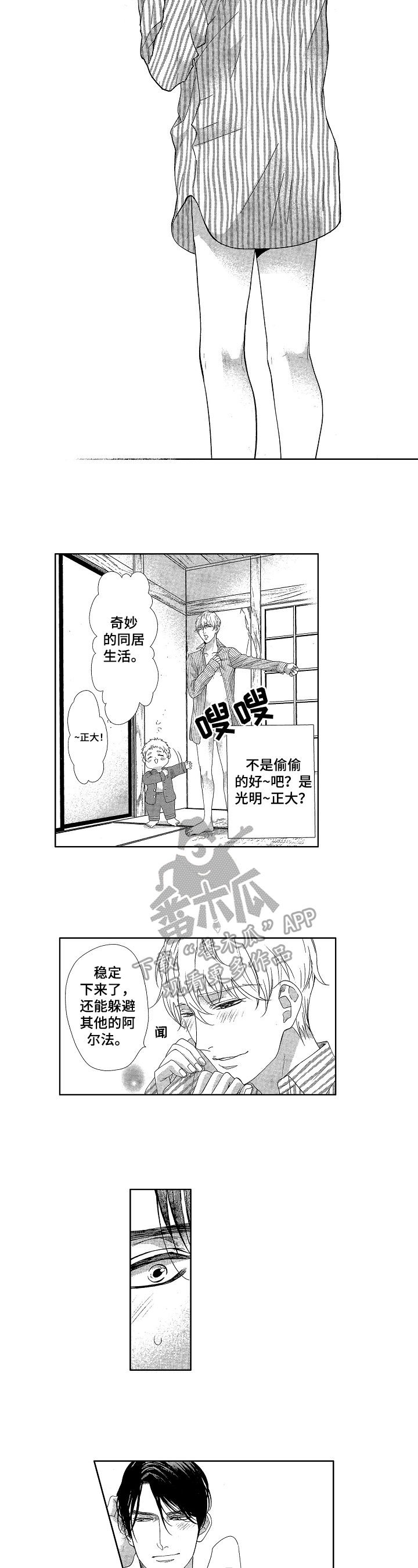 欧米伽红宝石宝贝龙怎么抓漫画,第12章：亲近2图