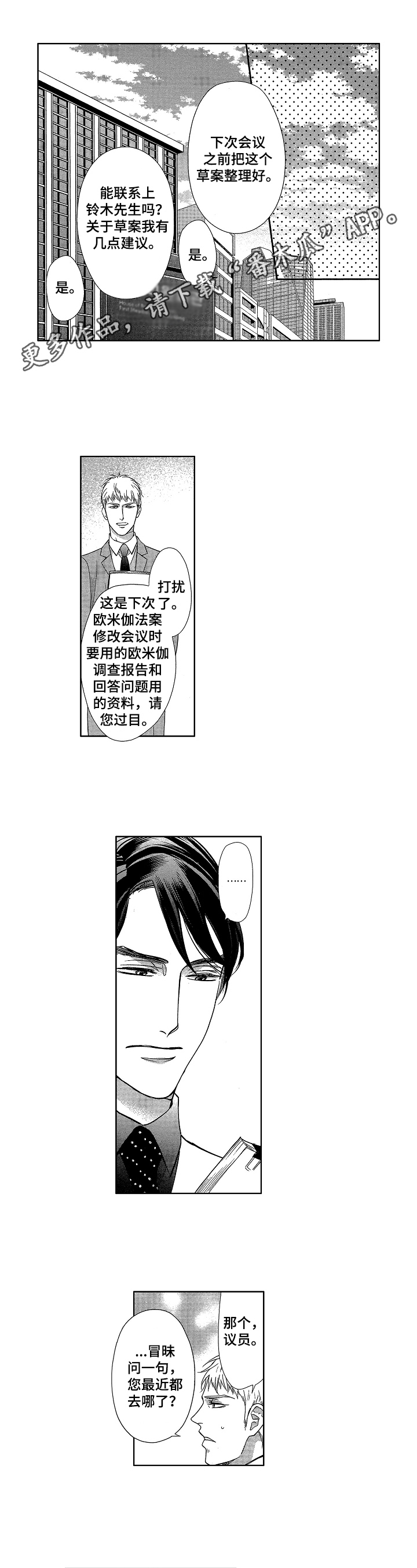 欧米伽3对宝宝的好处漫画,第15章：发作1图