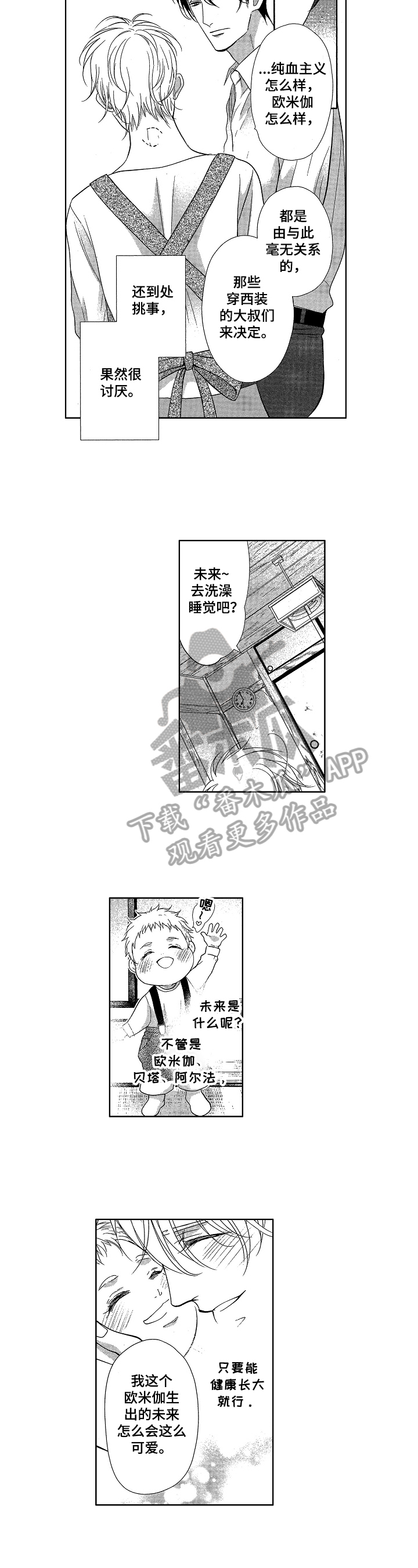 欧米伽3对宝宝的好处漫画,第14章：笨蛋2图