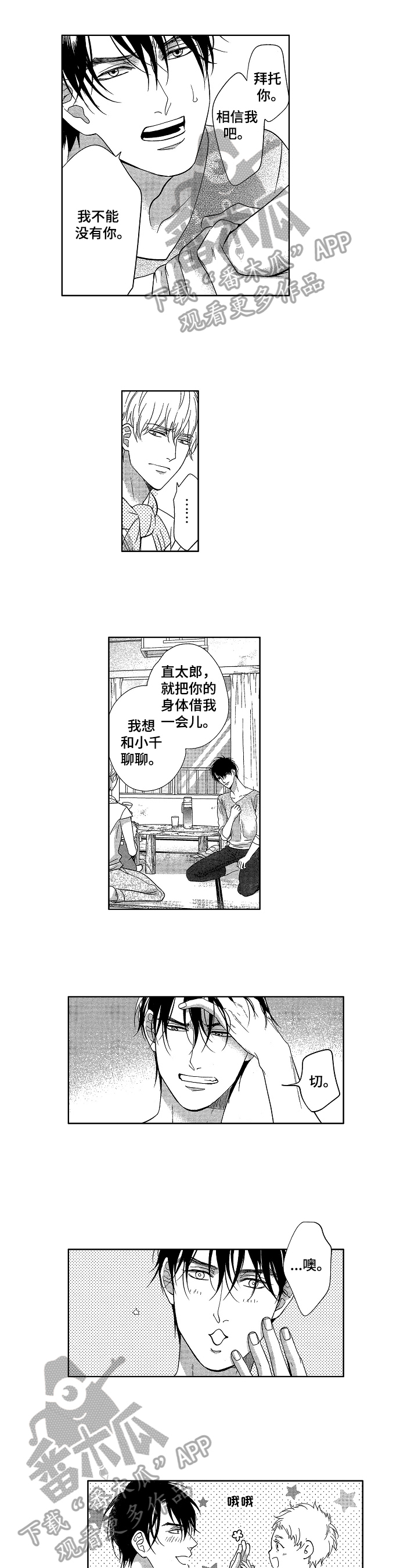 欧米伽3对宝宝的好处漫画,第7章：无法忘记1图