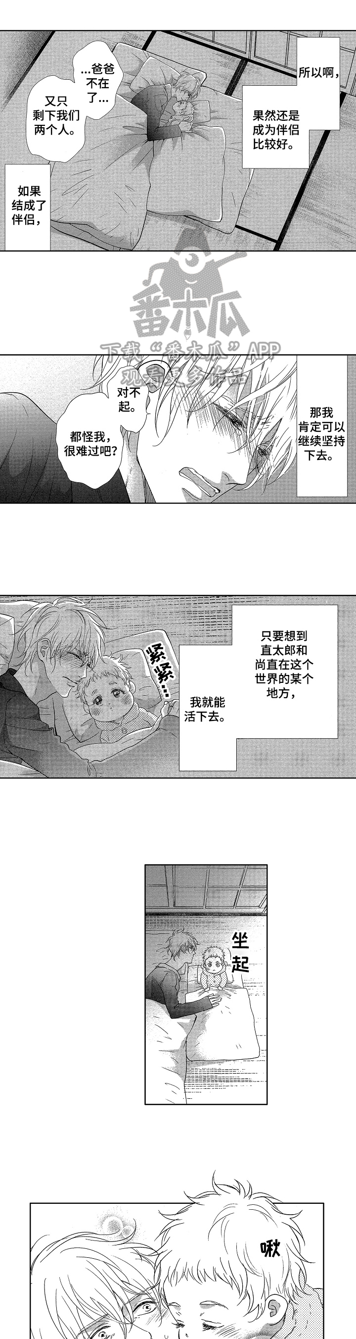 宝贝电视剧漫画,第19章：决心1图