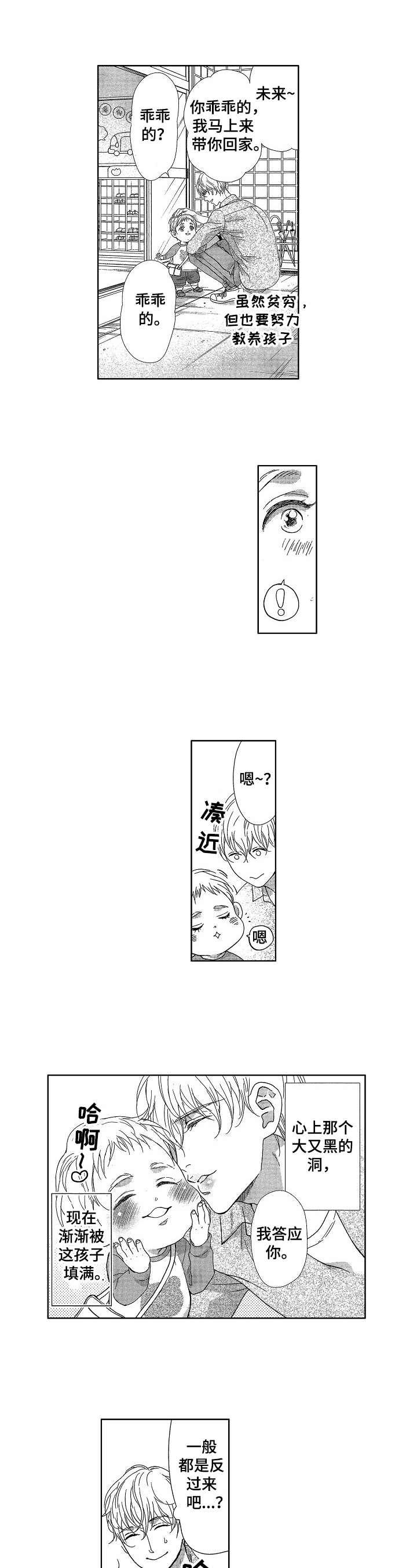 宝贝欧阳雷漫画,第1章：活着1图