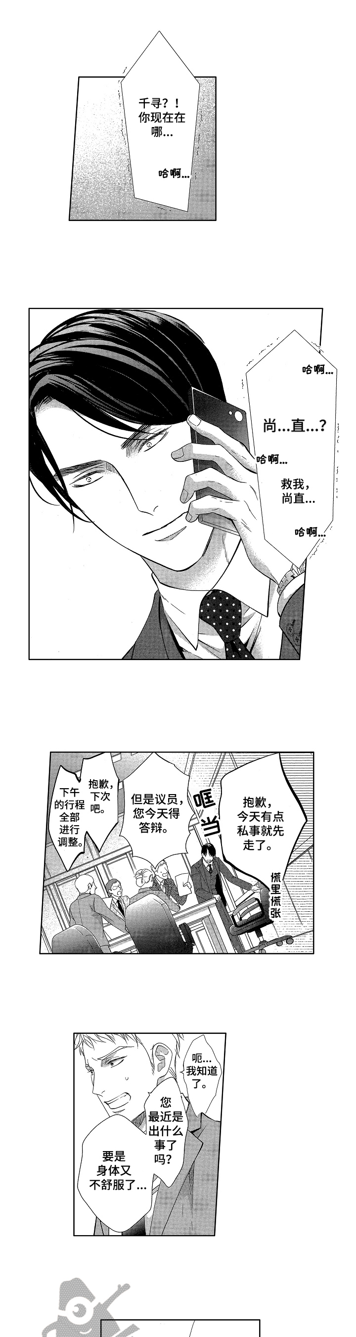 欧米茄小狗漫画,第11章：不是坏人2图