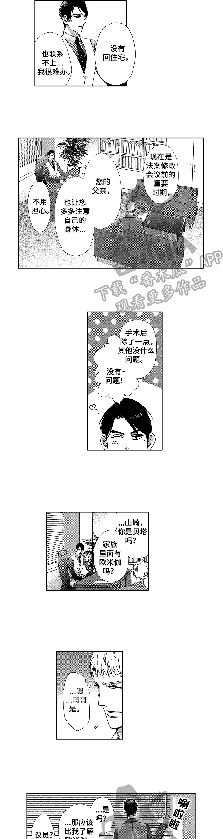 欧米伽3对宝宝的好处漫画,第15章：发作2图