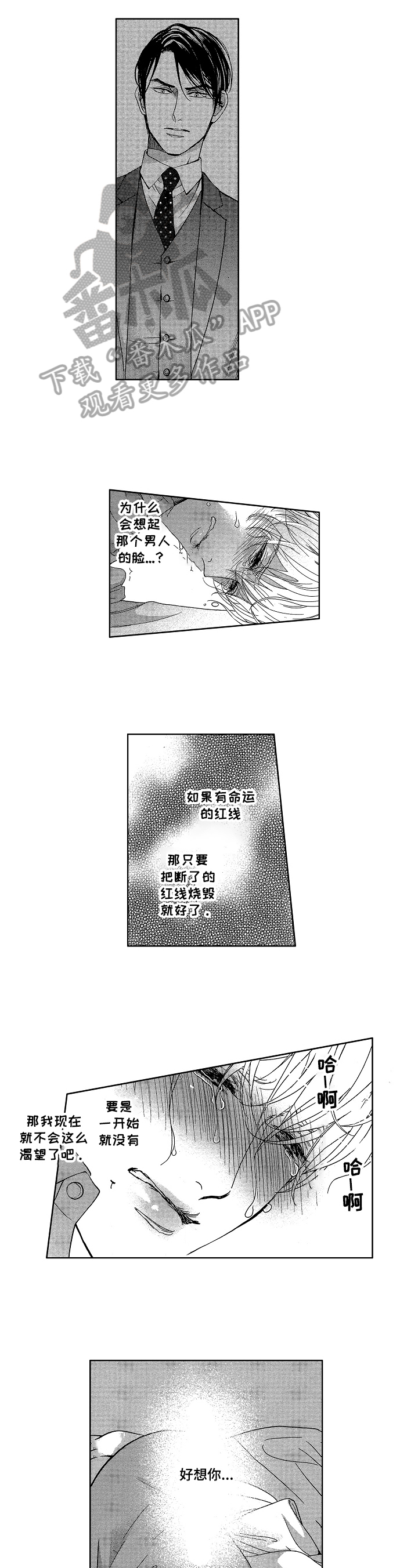 宝贝宝贝舞蹈漫画,第4章：丈夫1图