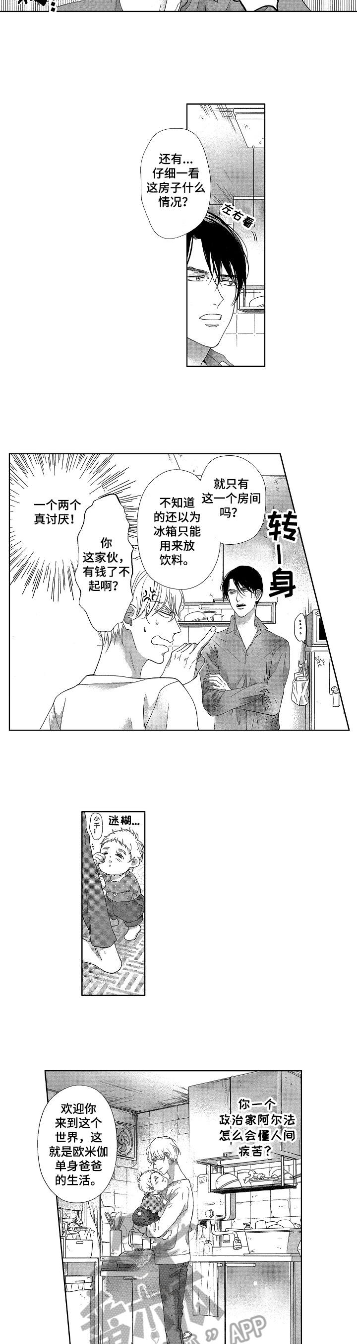 宝贝电视剧漫画,第9章：有味道1图